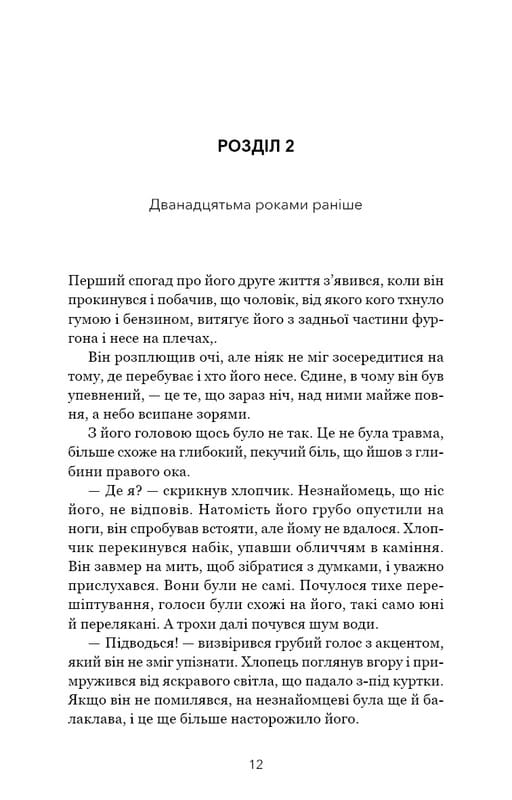 Сімейний експеримент / Джон Маррс