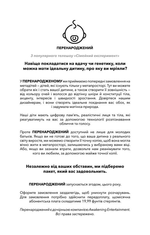 Сімейний експеримент / Джон Маррс