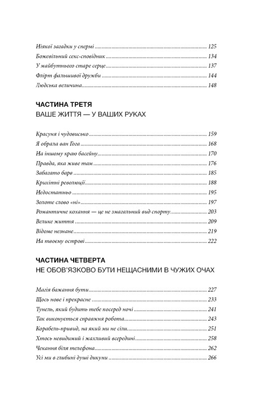 Прекрасные мелочи. Советы на все случаи жизни / Шерил Стрэйд