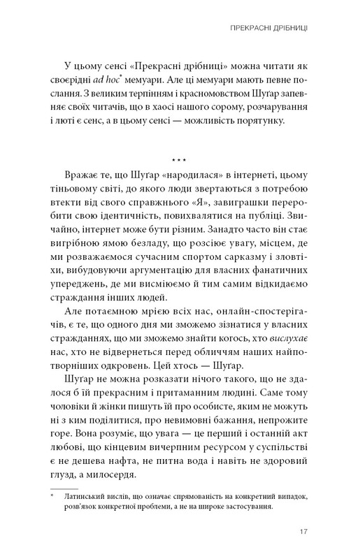 Прекрасные мелочи. Советы на все случаи жизни / Шерил Стрэйд