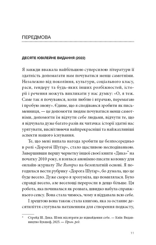 Прекрасные мелочи. Советы на все случаи жизни / Шерил Стрэйд