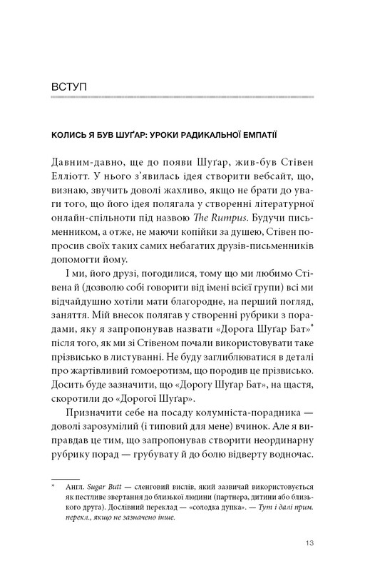 Прекрасные мелочи. Советы на все случаи жизни / Шерил Стрэйд