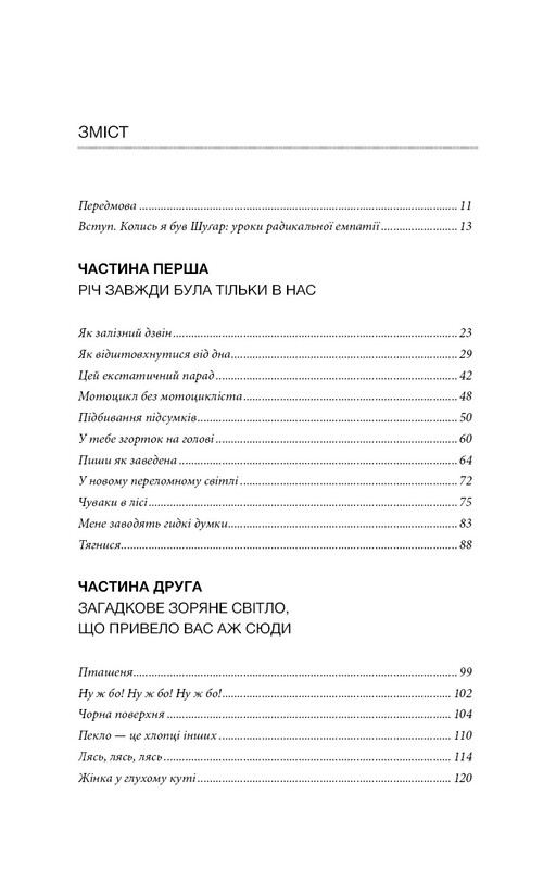 Прекрасные мелочи. Советы на все случаи жизни / Шерил Стрэйд