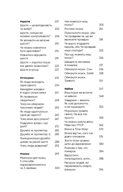 Психотерапевтические этюды / Олег Чабан