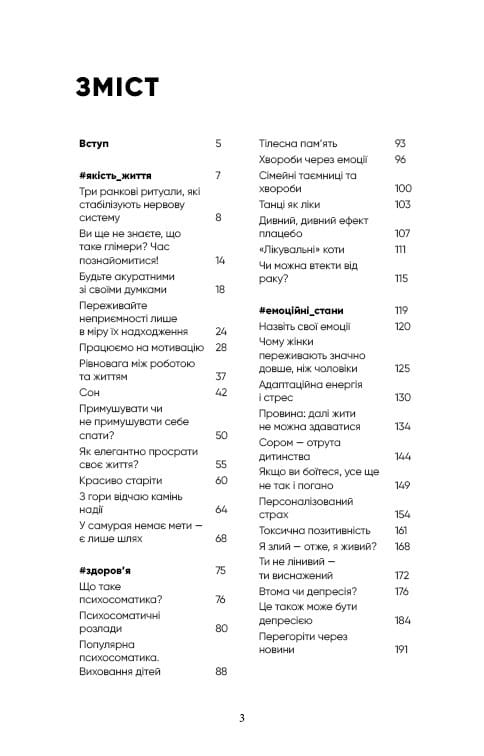 Психотерапевтичні етюди / Олег Чабан