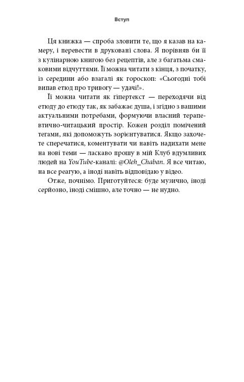 Психотерапевтичні етюди / Олег Чабан