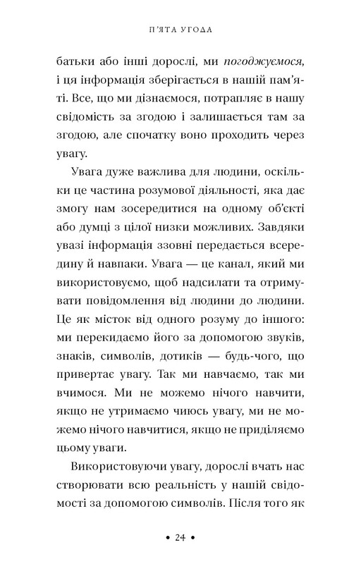 Пятое соглашение. Книга Толтекской мудрости. Практическое руководство по самосовершенствованию / дон Мигель Руис, дон Хосе Руис, Джанет Миллз