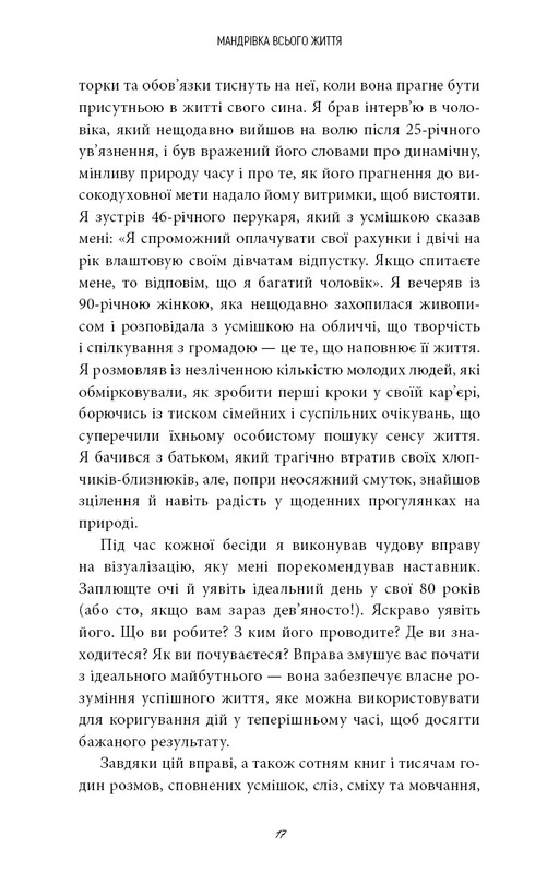 5 типов богатства. Трансформационный путеводитель по жизни вашей мечты / Сахил Блум