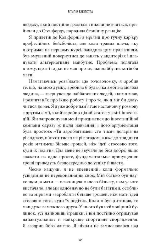 5 типов богатства. Трансформационный путеводитель по жизни вашей мечты / Сахил Блум