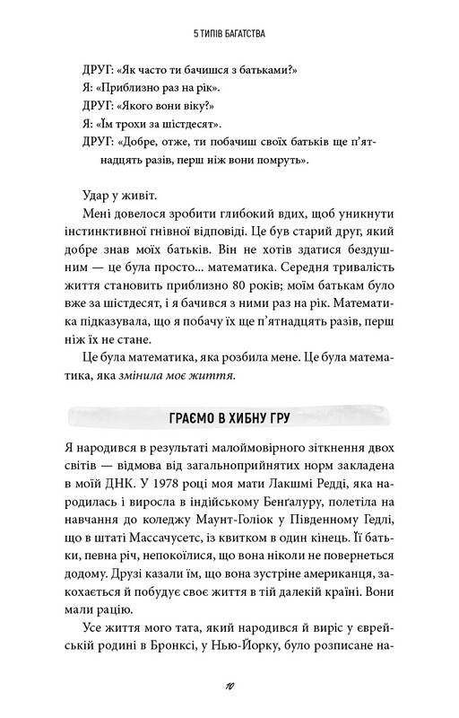 5 типов богатства. Трансформационный путеводитель по жизни вашей мечты / Сахил Блум