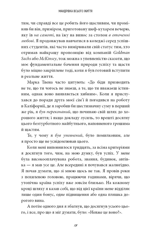 5 типов богатства. Трансформационный путеводитель по жизни вашей мечты / Сахил Блум