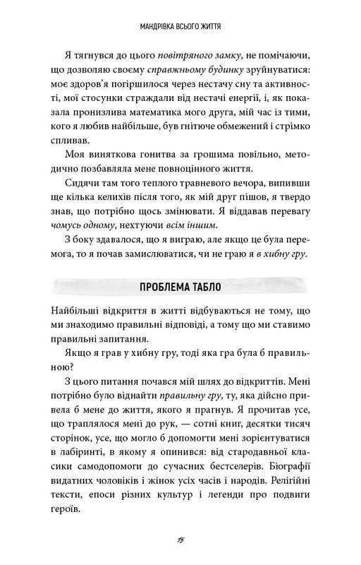5 типів багатства. Трансформаційний путівник життям вашої мрії / Сахіл Блум