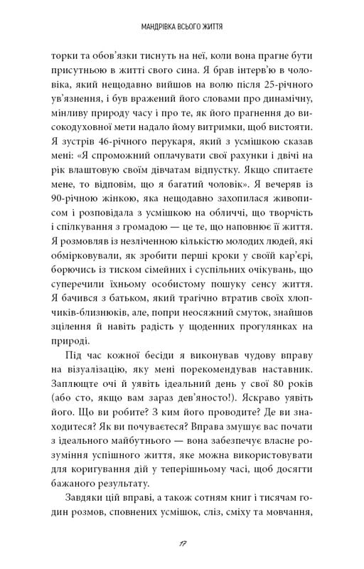 5 типів багатства. Трансформаційний путівник життям вашої мрії / Сахіл Блум