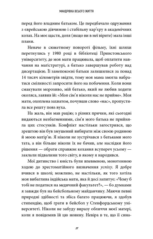 5 типів багатства. Трансформаційний путівник життям вашої мрії / Сахіл Блум