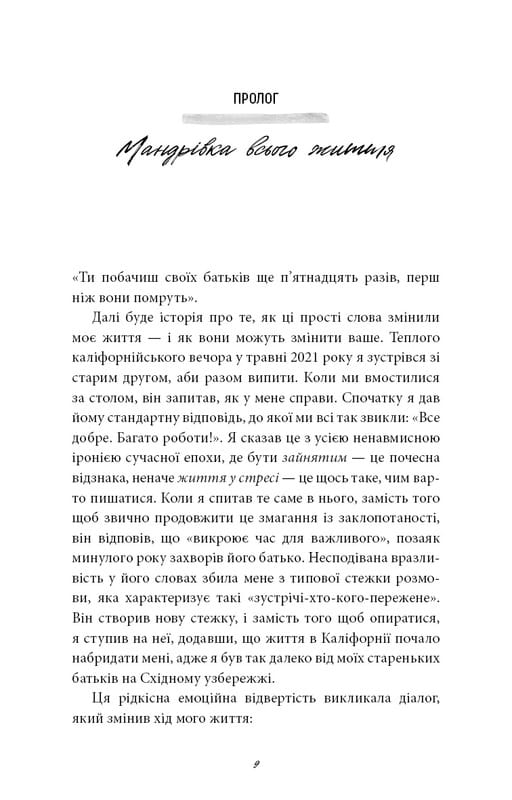 5 типів багатства. Трансформаційний путівник життям вашої мрії / Сахіл Блум