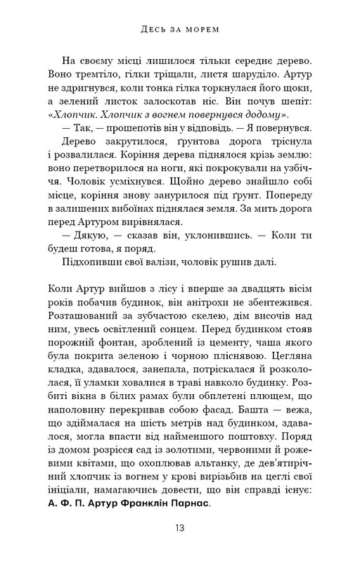 Десь за морем / Т. Дж. Клюн