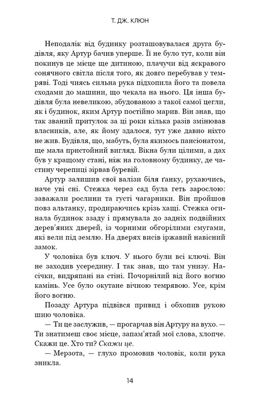 Десь за морем / Т. Дж. Клюн