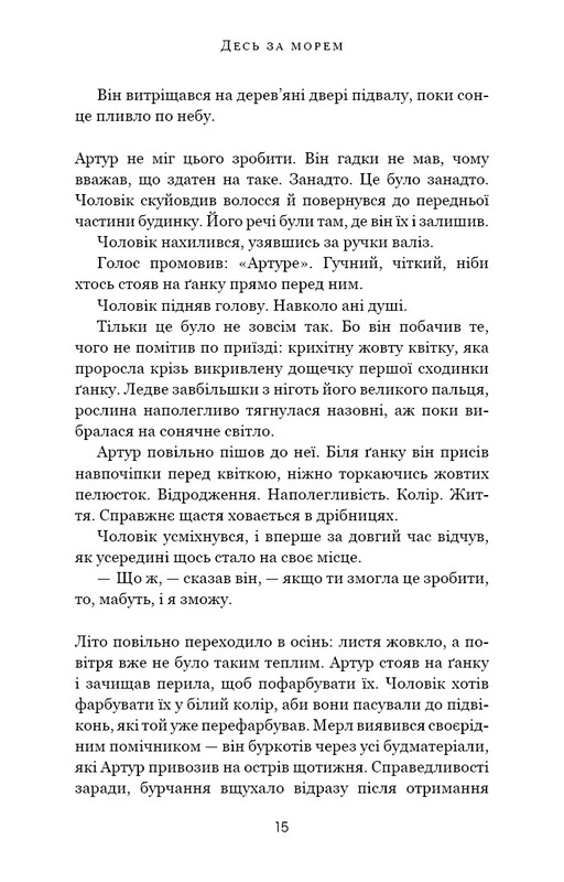 Десь за морем / Т. Дж. Клюн