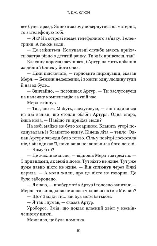 Десь за морем / Т. Дж. Клюн