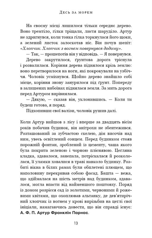 Десь за морем / Т. Дж. Клюн