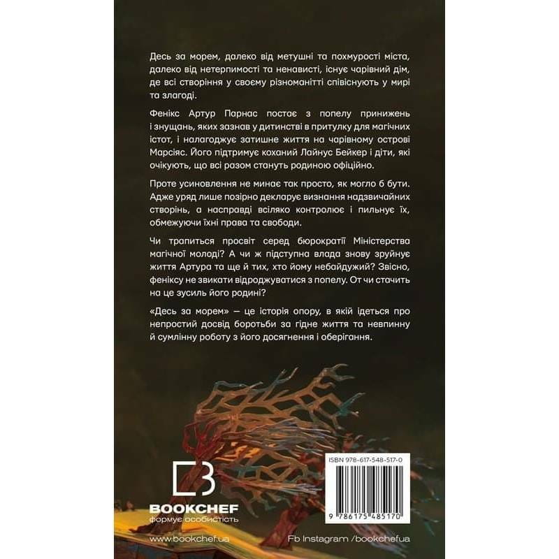 Десь за морем / Т. Дж. Клюн