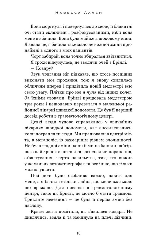 В темноте. Книга 1: Свет погас / Навесса Аллен