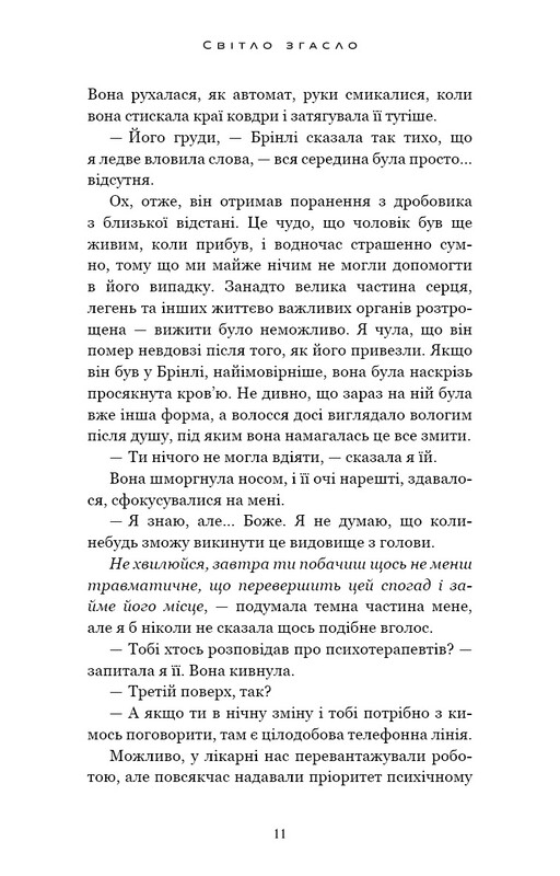 В темноте. Книга 1: Свет погас / Навесса Аллен
