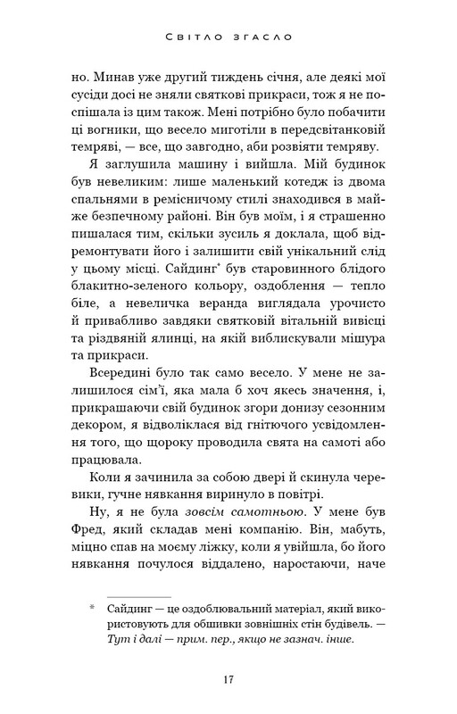 В темноте. Книга 1: Свет погас / Навесса Аллен