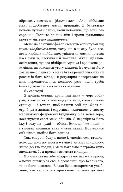 В темноте. Книга 1: Свет погас / Навесса Аллен