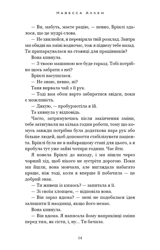 В темноте. Книга 1: Свет погас / Навесса Аллен