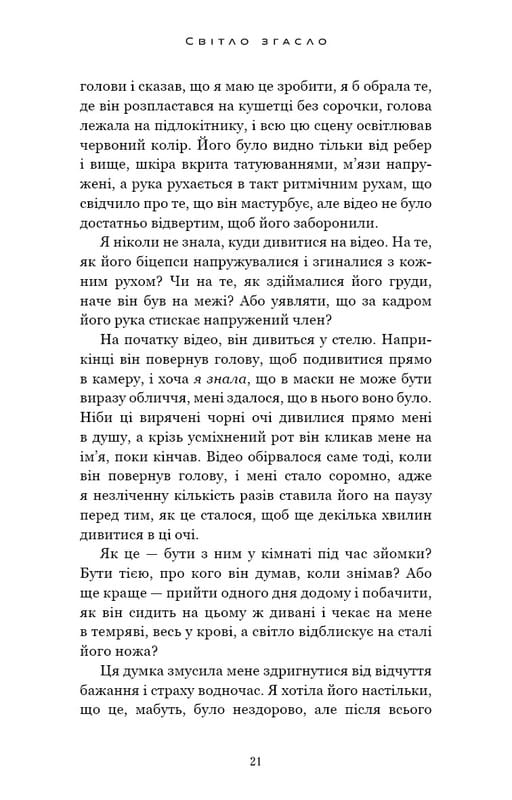 У темряві. Книга 1: Світло згасло / Навесса Аллен