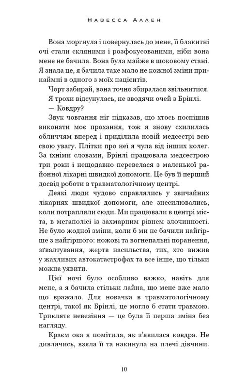 У темряві. Книга 1: Світло згасло / Навесса Аллен