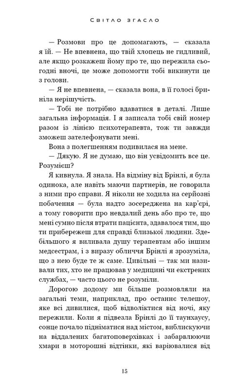 У темряві. Книга 1: Світло згасло / Навесса Аллен