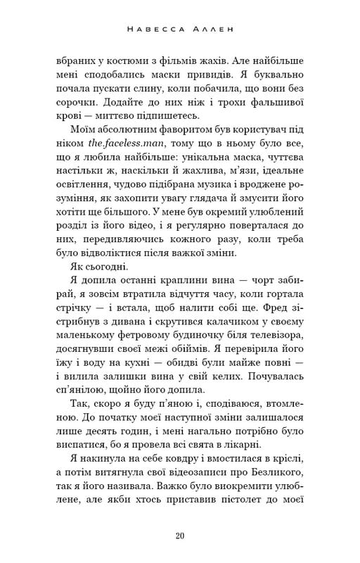 У темряві. Книга 1: Світло згасло / Навесса Аллен