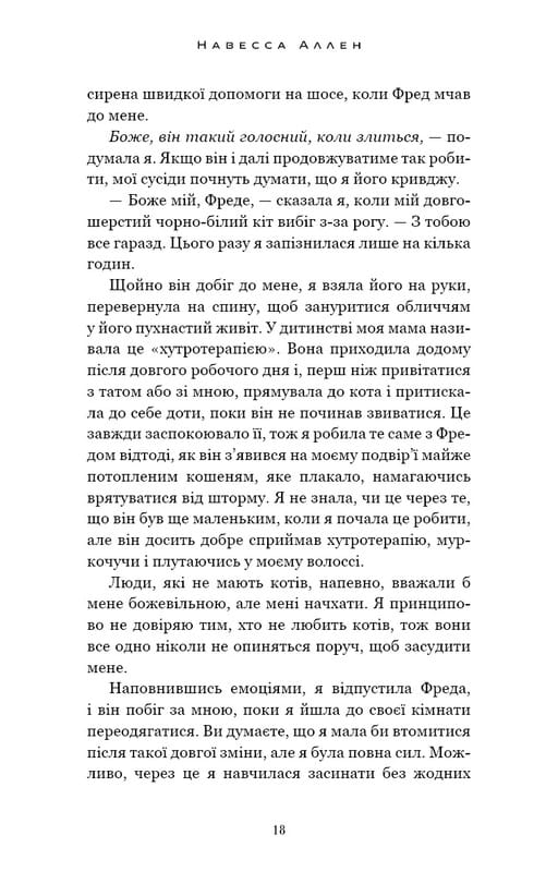 У темряві. Книга 1: Світло згасло / Навесса Аллен