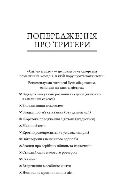 У темряві. Книга 1: Світло згасло / Навесса Аллен