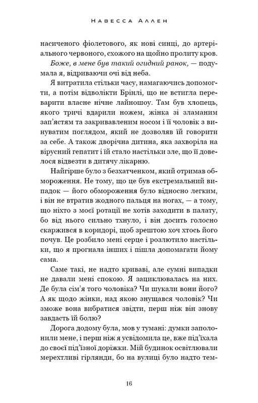 У темряві. Книга 1: Світло згасло / Навесса Аллен