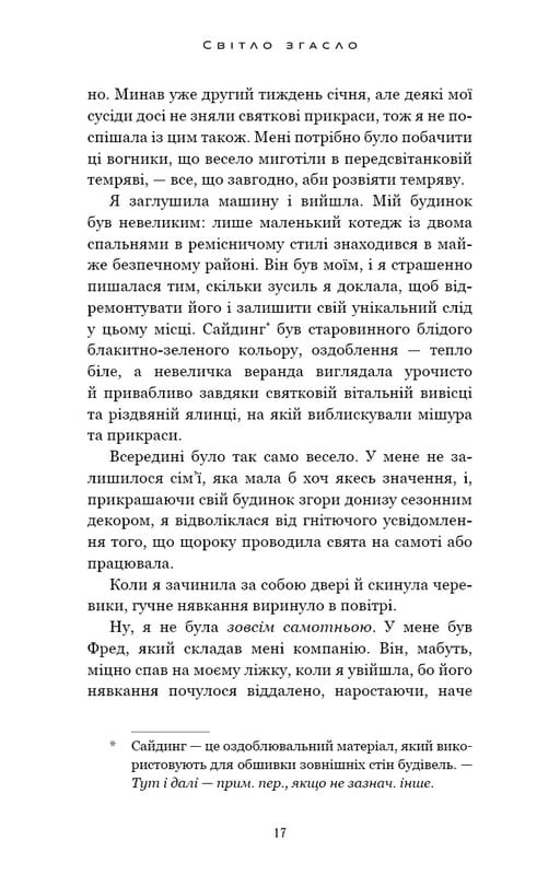 У темряві. Книга 1: Світло згасло / Навесса Аллен