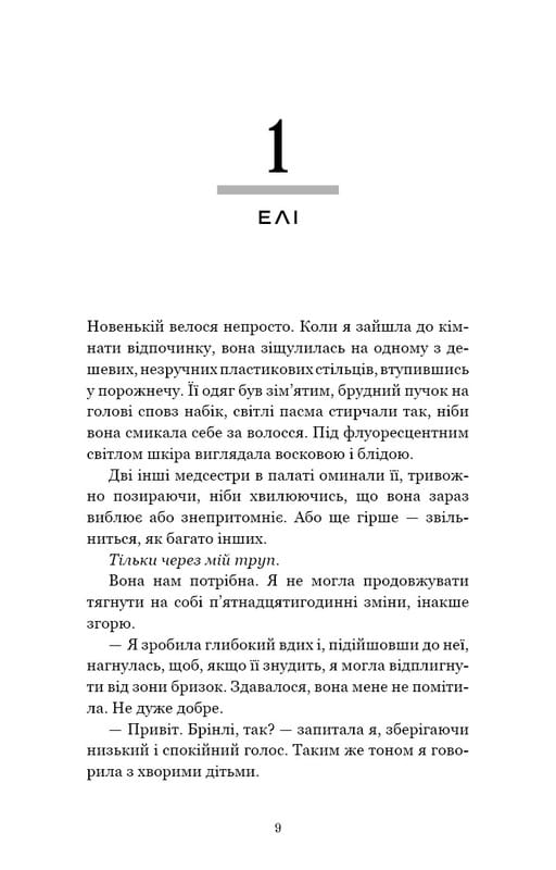 У темряві. Книга 1: Світло згасло / Навесса Аллен