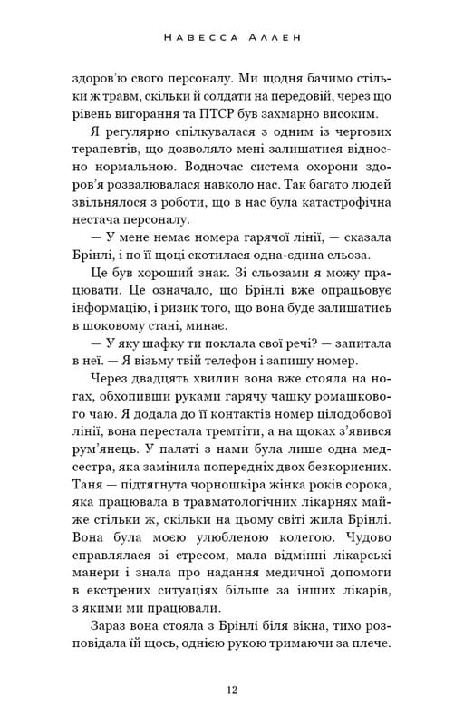 У темряві. Книга 1: Світло згасло / Навесса Аллен