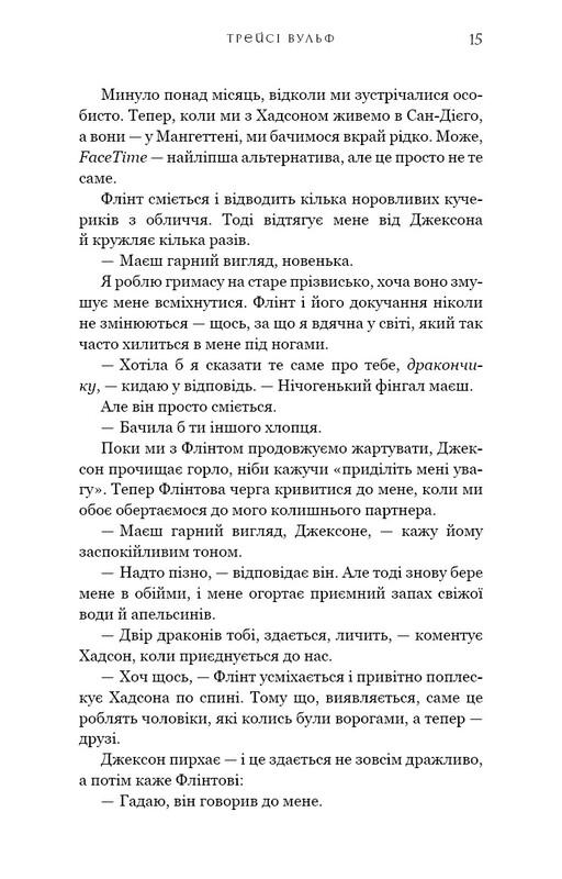 Жажда. Книга 6: Сокровище / Трейси Вульф