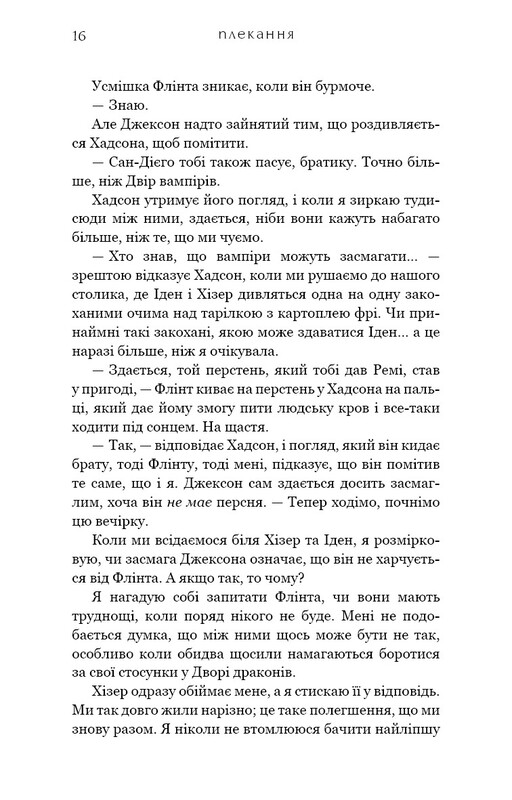 Жажда. Книга 6: Сокровище / Трейси Вульф