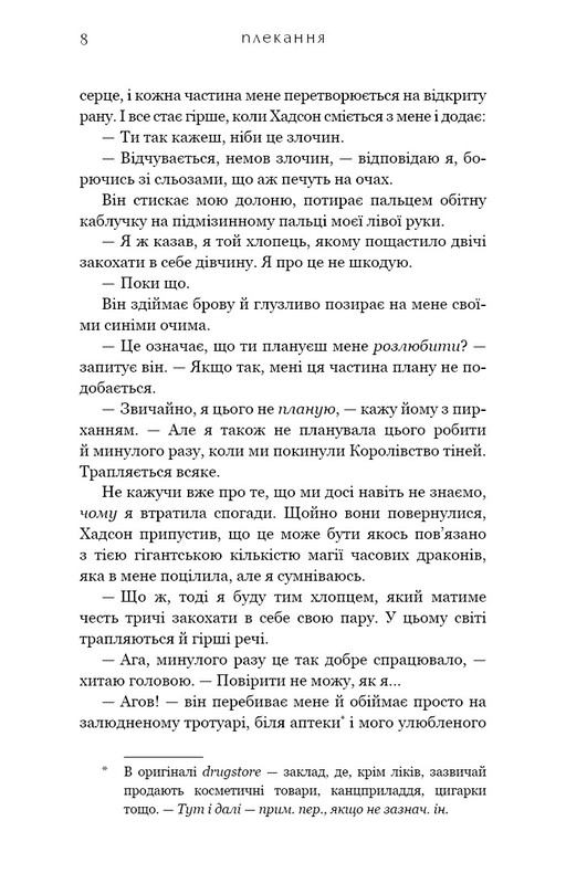 Жажда. Книга 6: Сокровище / Трейси Вульф