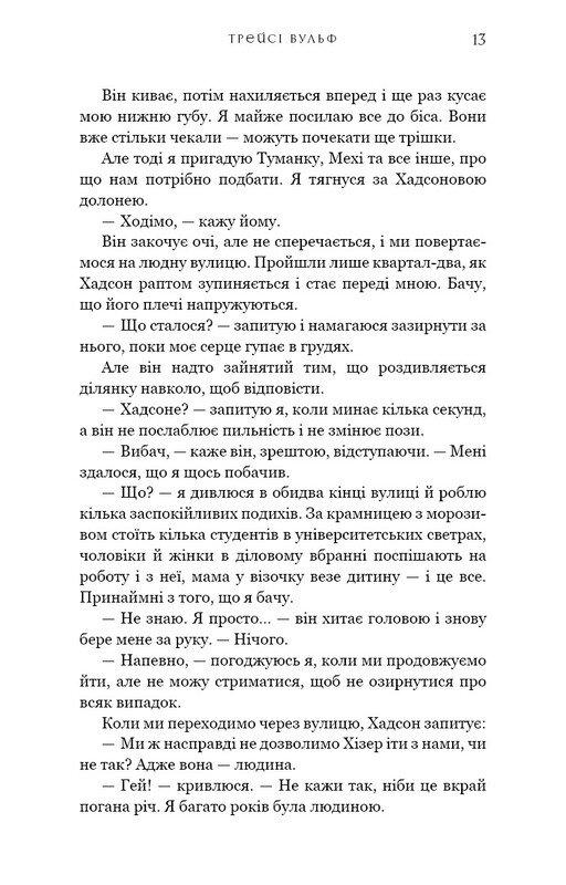 Жажда. Книга 6: Сокровище / Трейси Вульф