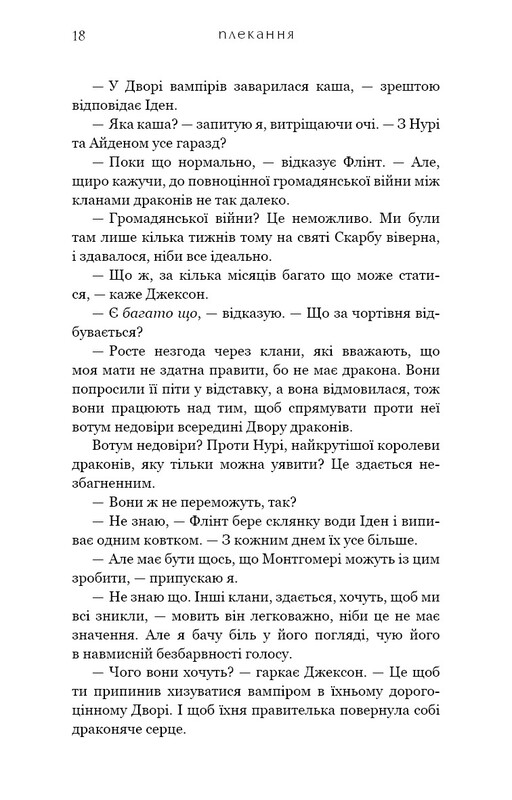 Жажда. Книга 6: Сокровище / Трейси Вульф