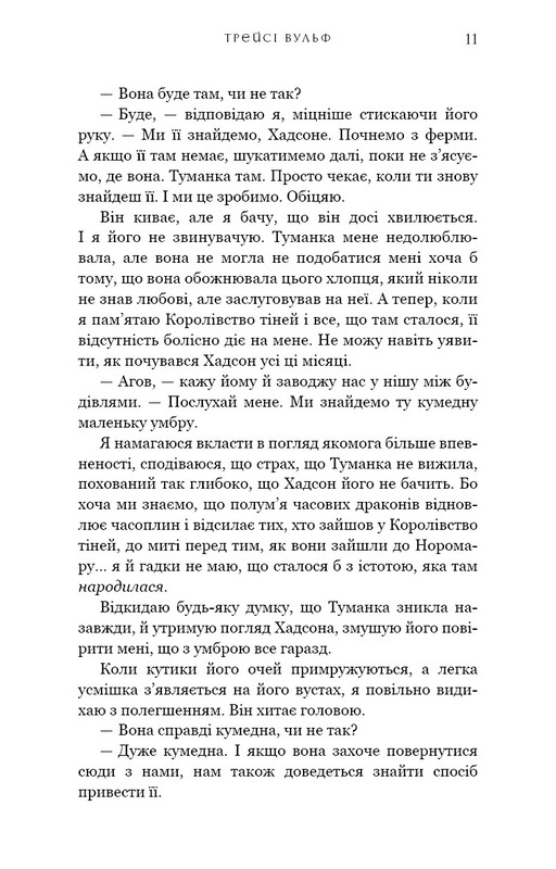Жажда. Книга 6: Сокровище / Трейси Вульф