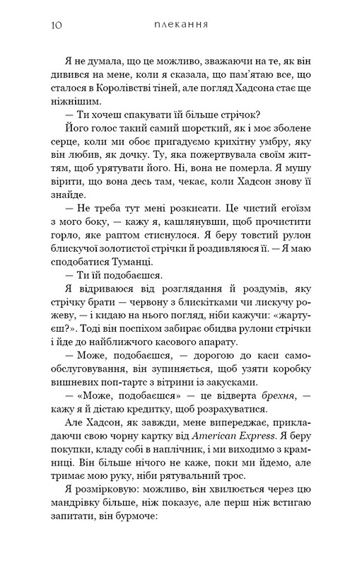 Жажда. Книга 6: Сокровище / Трейси Вульф