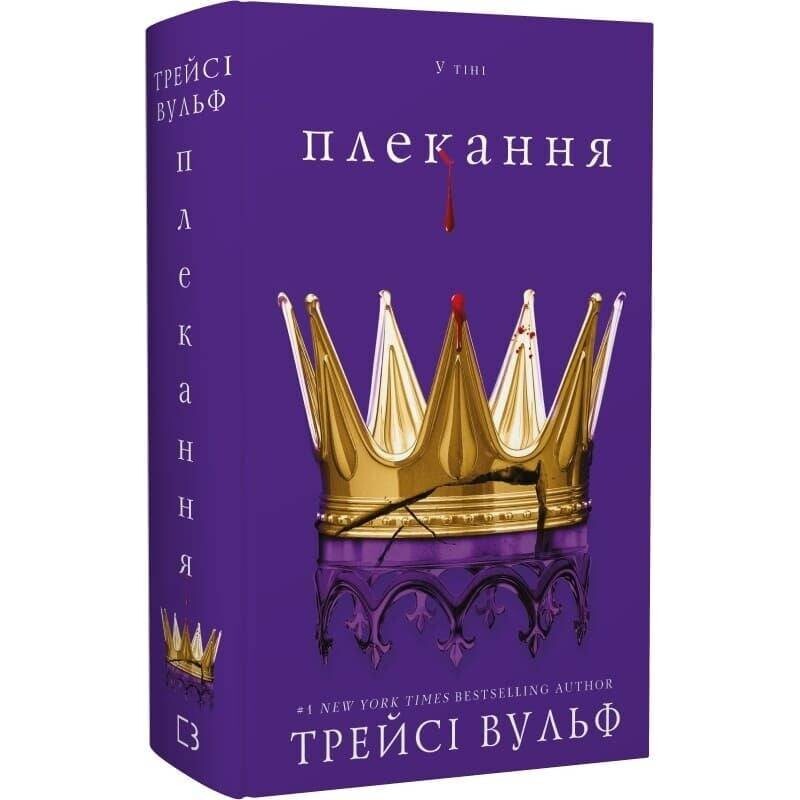 Жажда. Книга 6: Сокровище / Трейси Вульф
