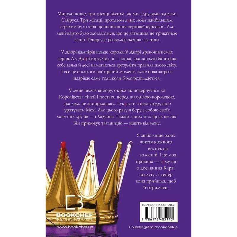 Жажда. Книга 6: Сокровище / Трейси Вульф