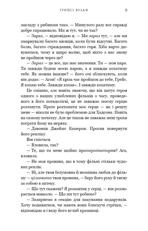 Жага. Книга 6: Плекання / Трейсі Вульф